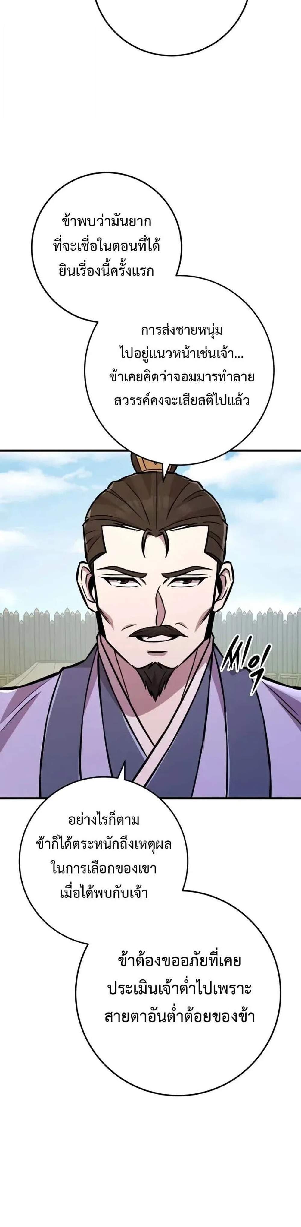 Heavenly Inquisition Sword แปลไทย