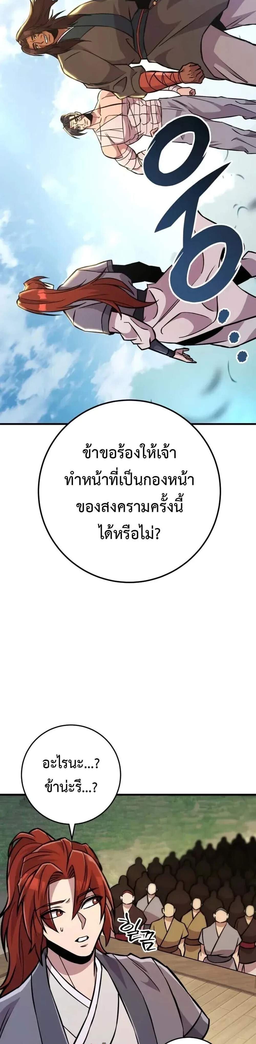 Heavenly Inquisition Sword แปลไทย