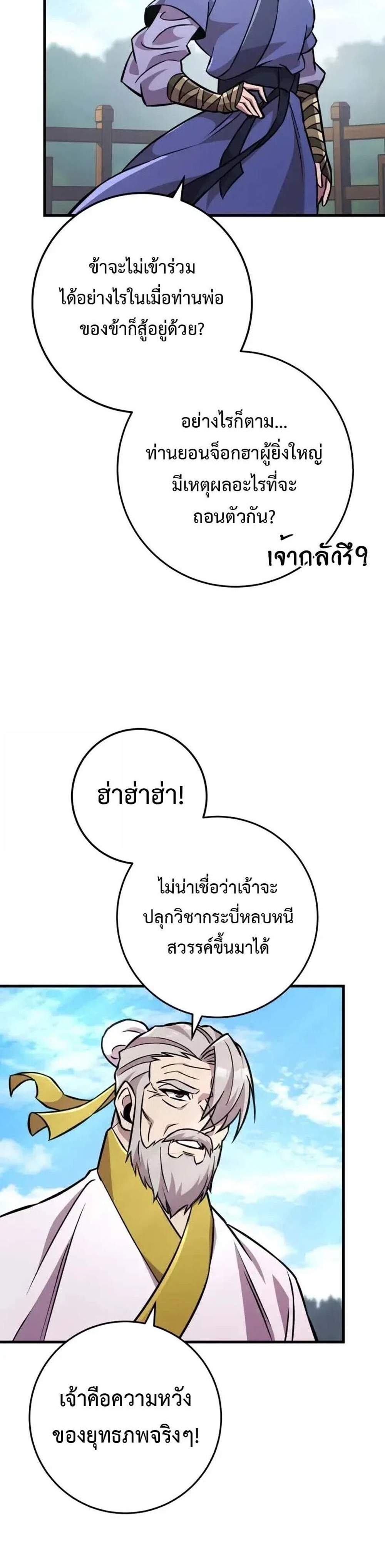 Heavenly Inquisition Sword แปลไทย