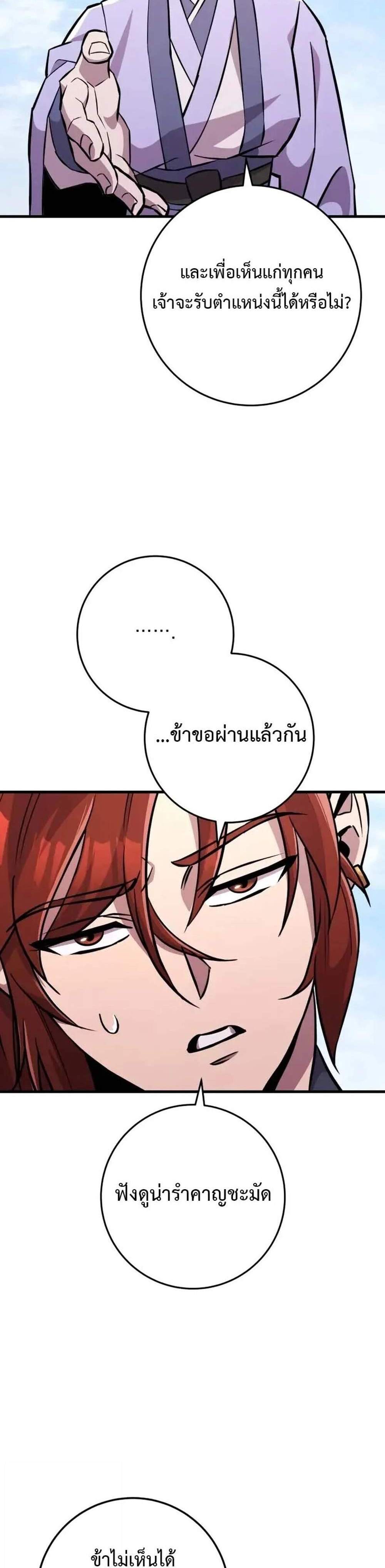 Heavenly Inquisition Sword แปลไทย