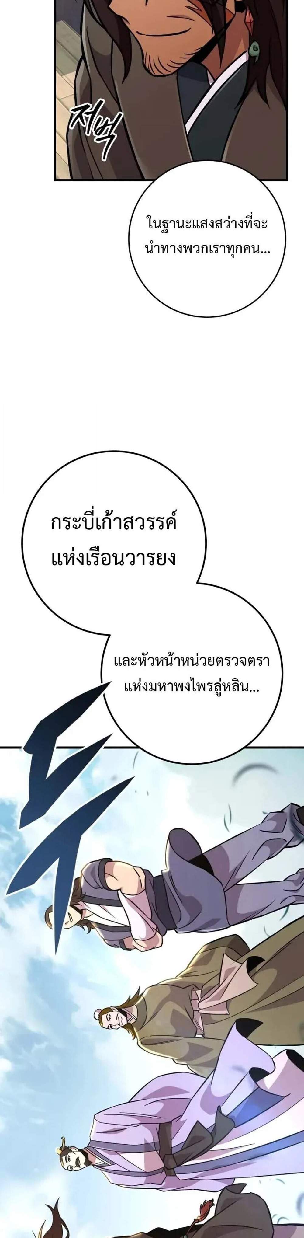 Heavenly Inquisition Sword แปลไทย