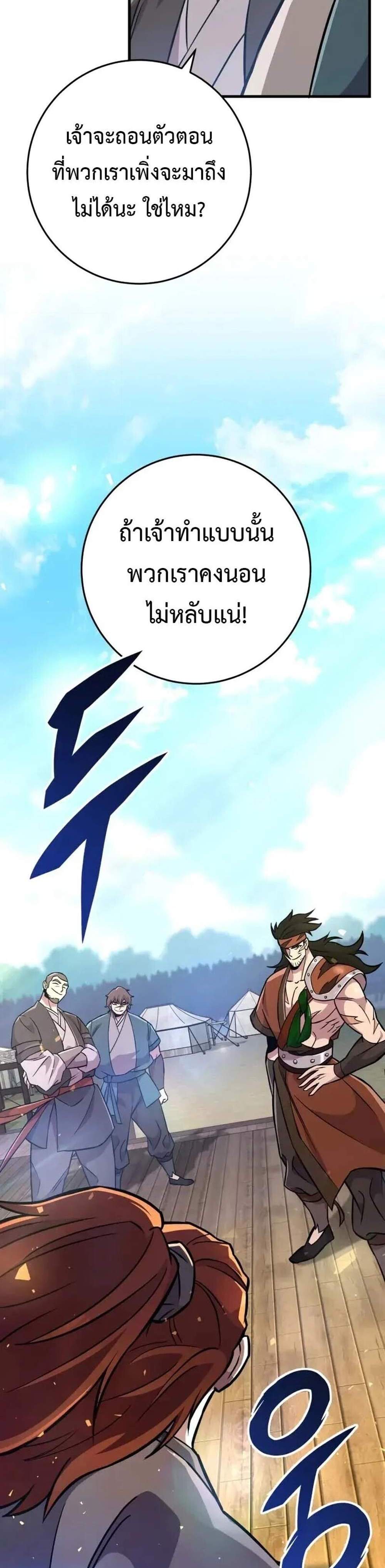 Heavenly Inquisition Sword แปลไทย