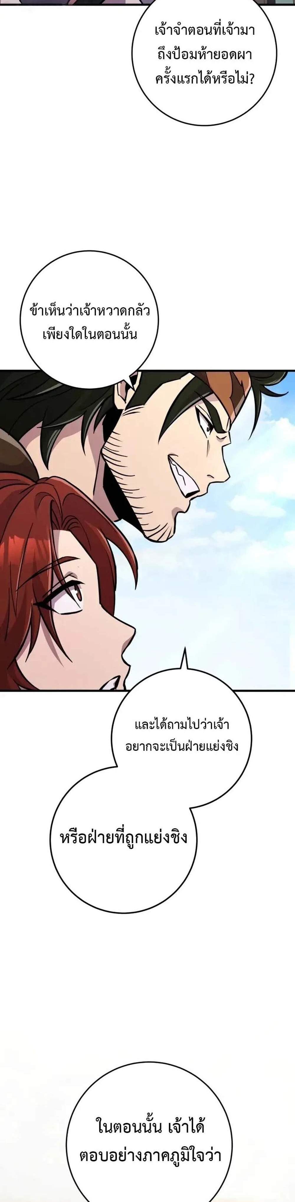 Heavenly Inquisition Sword แปลไทย