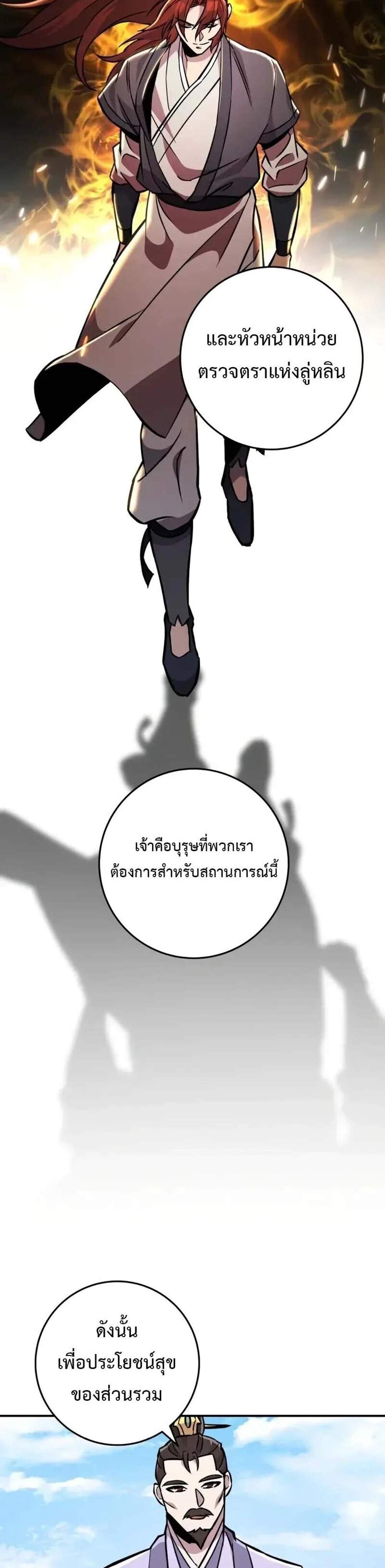 Heavenly Inquisition Sword แปลไทย