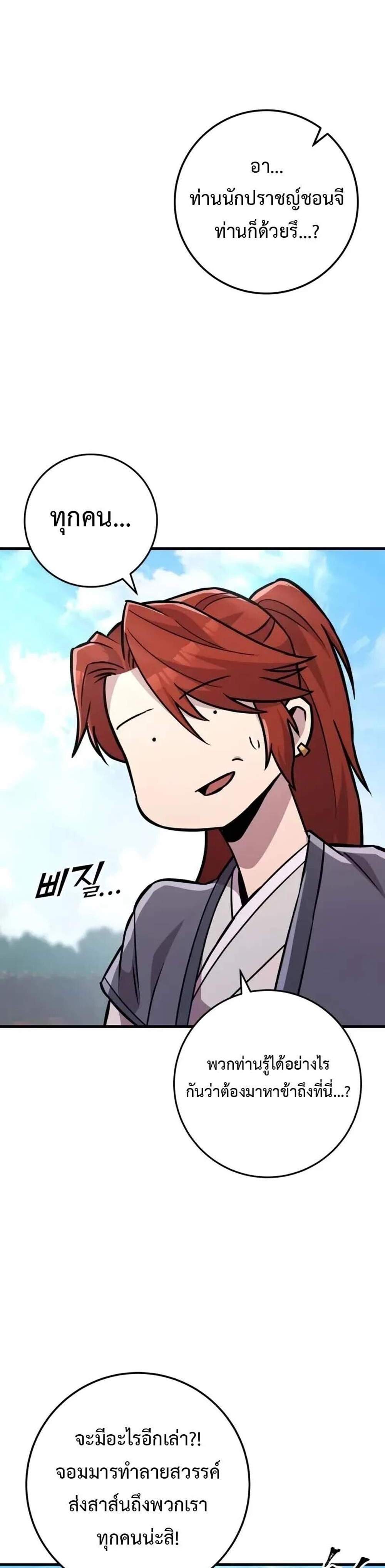 Heavenly Inquisition Sword แปลไทย