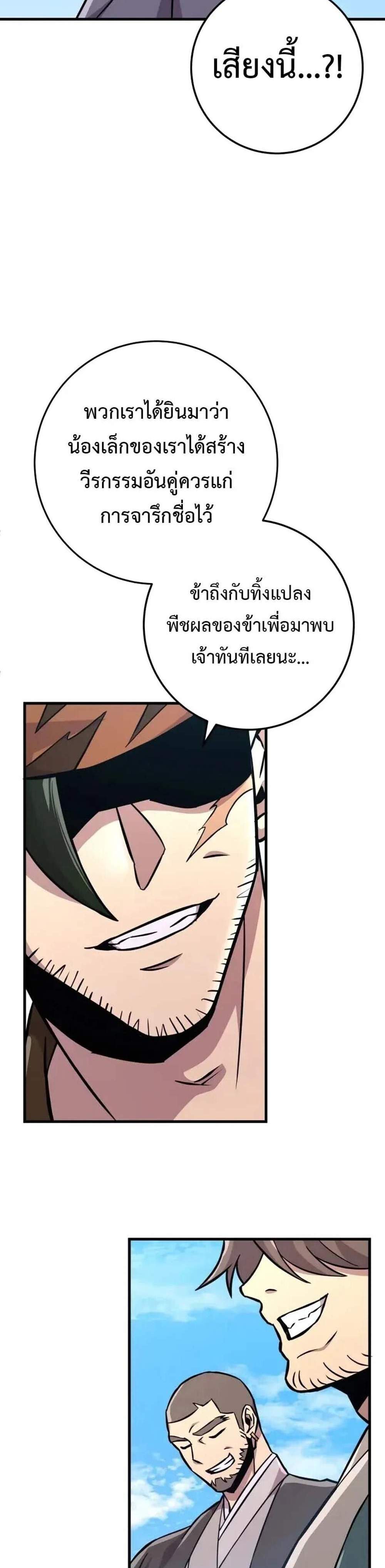 Heavenly Inquisition Sword แปลไทย