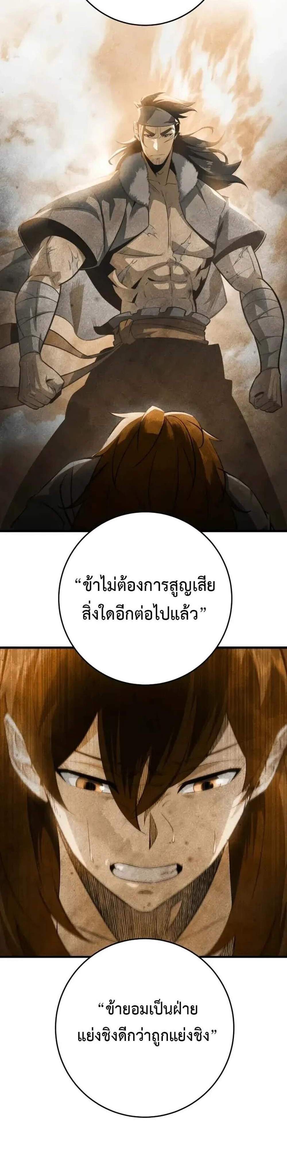 Heavenly Inquisition Sword แปลไทย