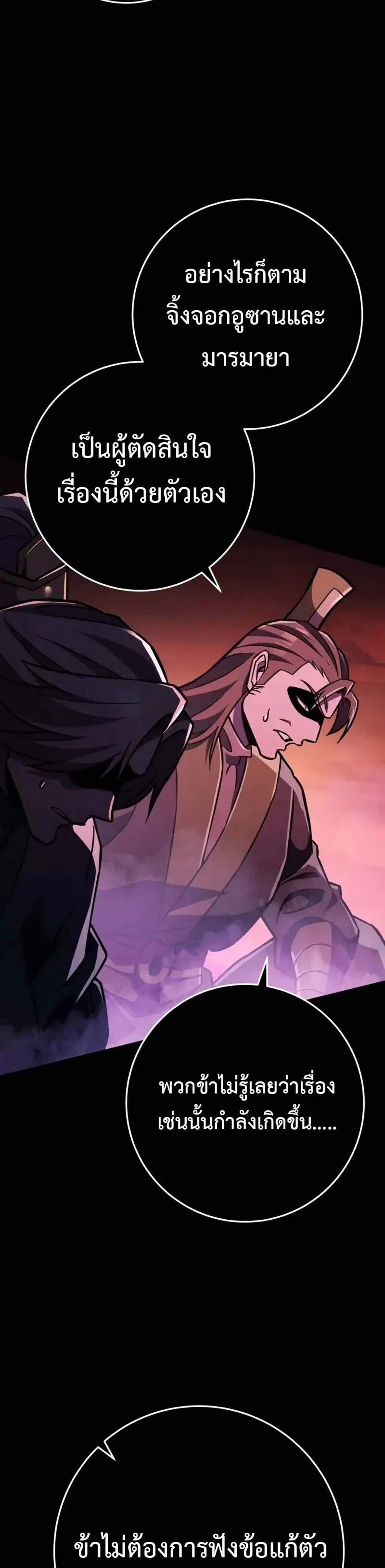 Heavenly Inquisition Sword แปลไทย