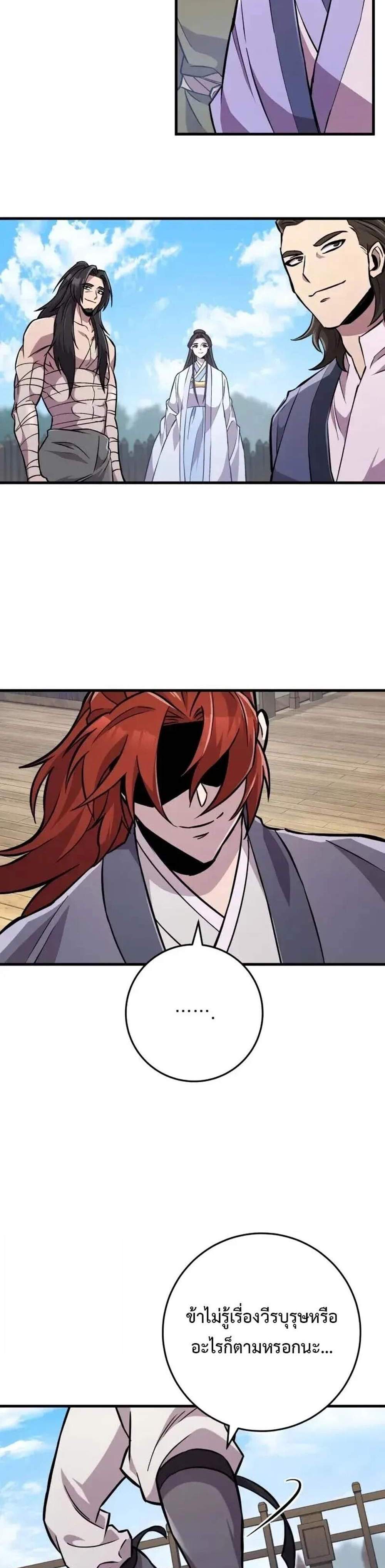 Heavenly Inquisition Sword แปลไทย