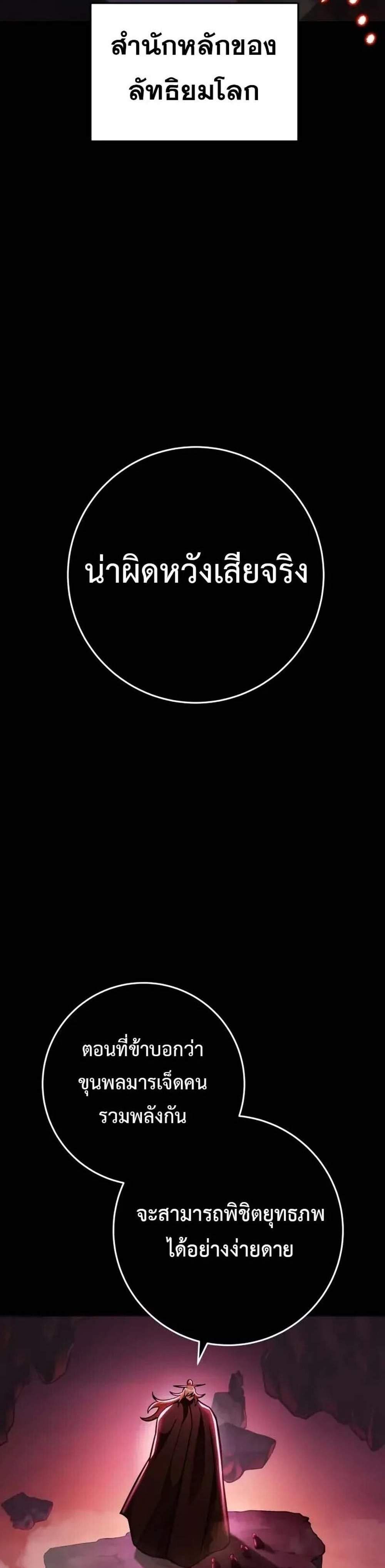 Heavenly Inquisition Sword แปลไทย