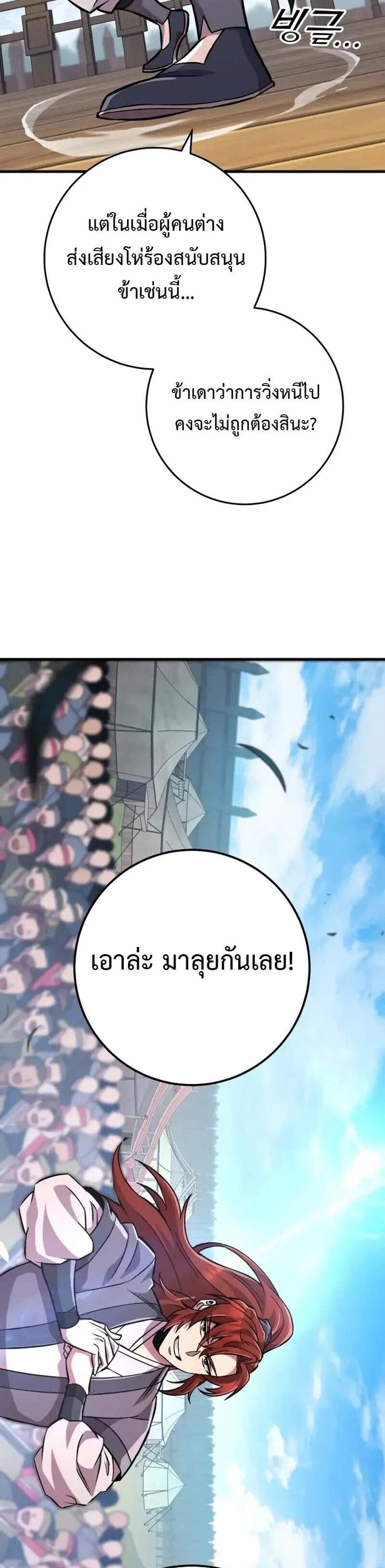 Heavenly Inquisition Sword แปลไทย