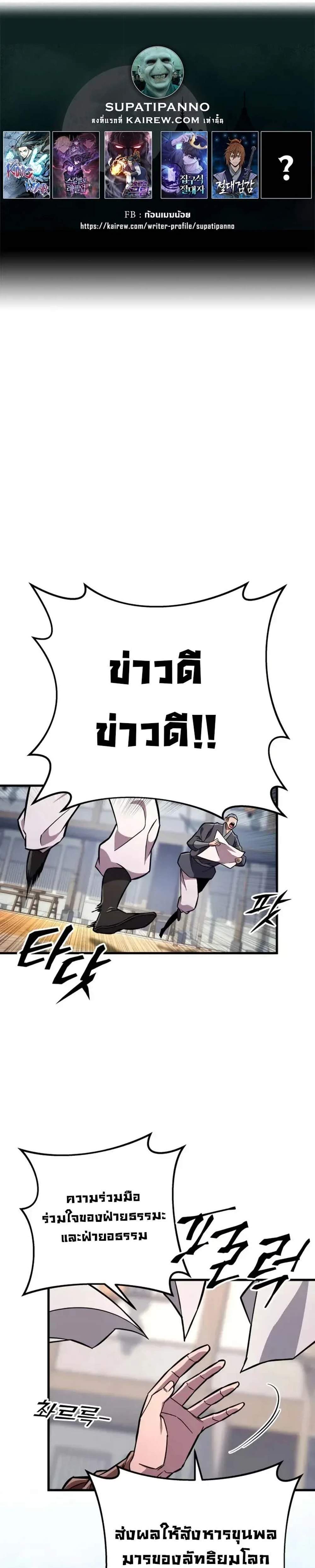 Heavenly Inquisition Sword แปลไทย