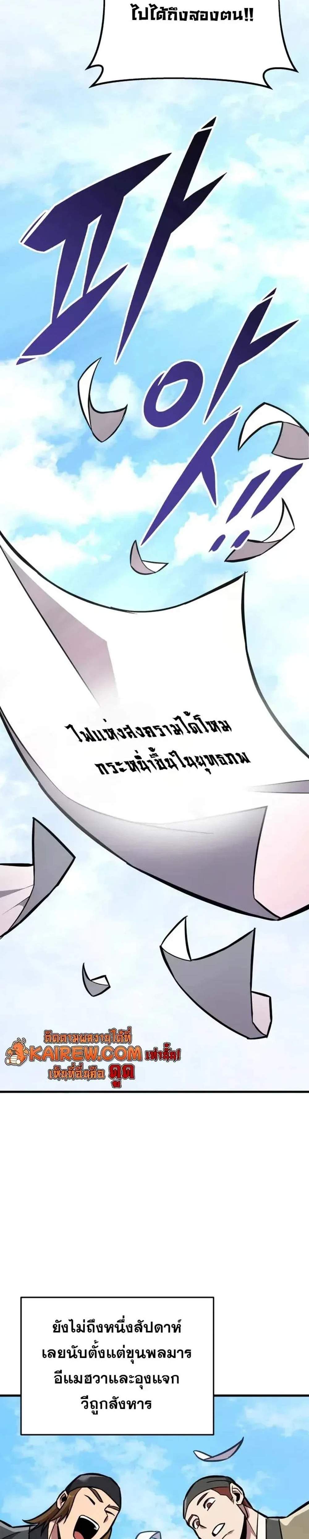 Heavenly Inquisition Sword แปลไทย