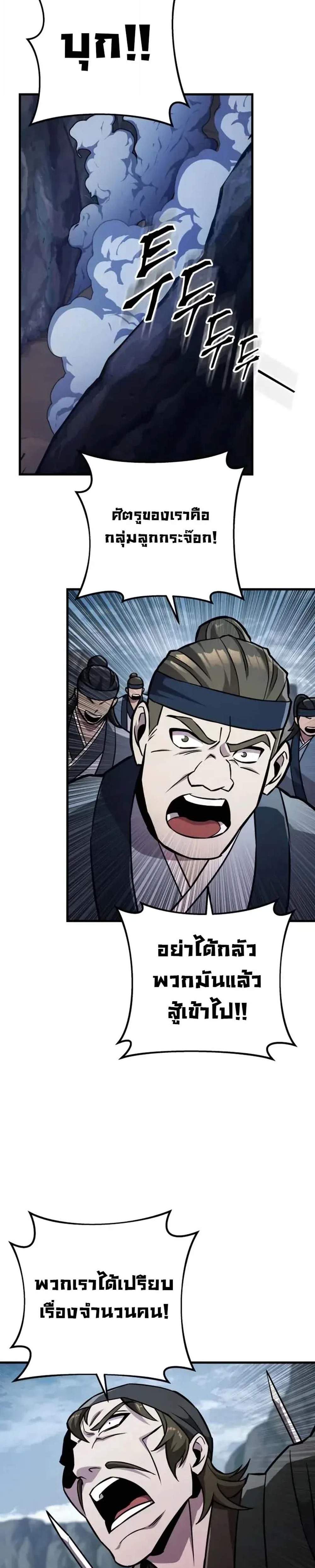 Heavenly Inquisition Sword แปลไทย