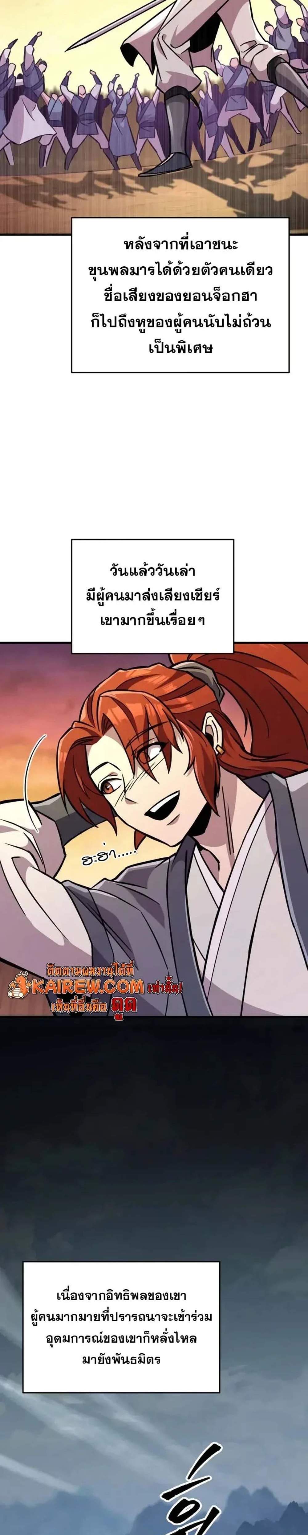 Heavenly Inquisition Sword แปลไทย