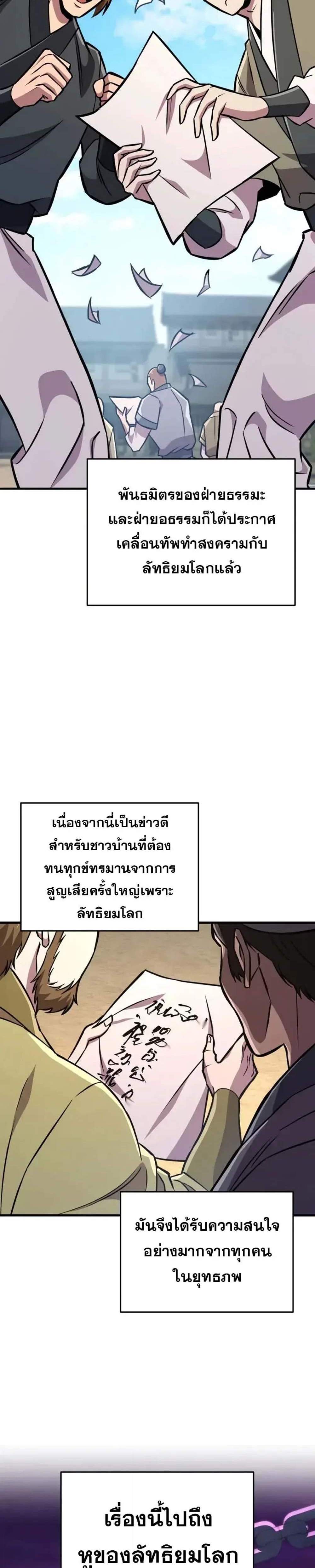 Heavenly Inquisition Sword แปลไทย