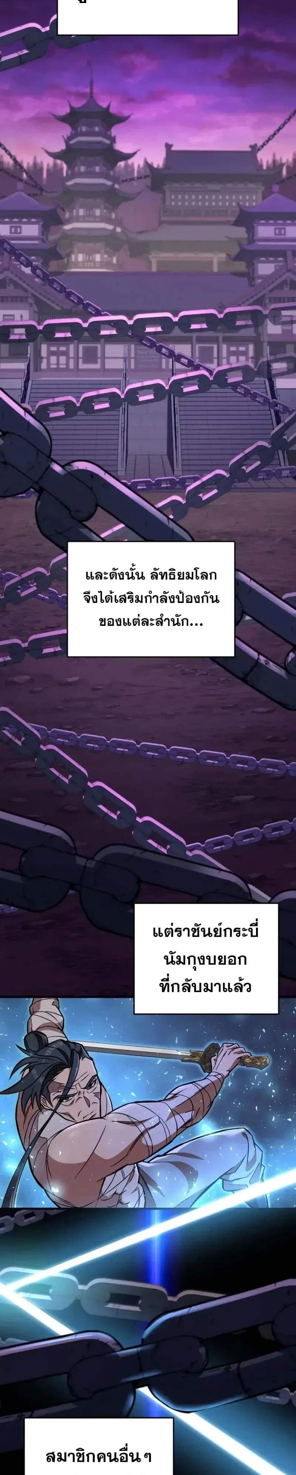 Heavenly Inquisition Sword แปลไทย