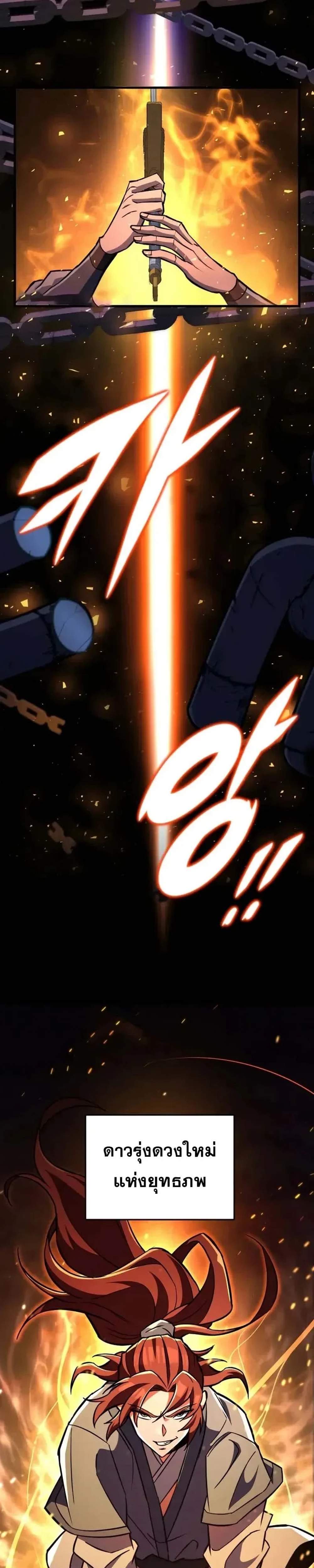 Heavenly Inquisition Sword แปลไทย