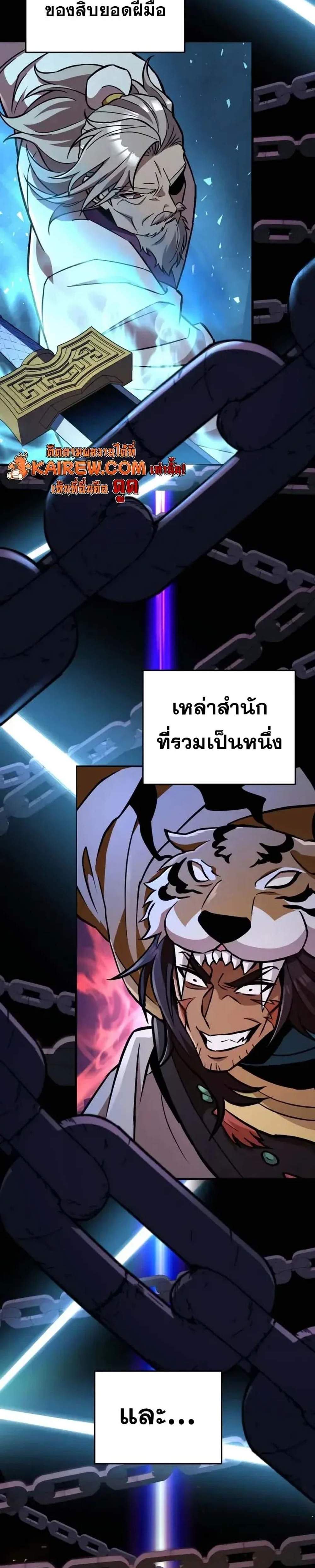 Heavenly Inquisition Sword แปลไทย