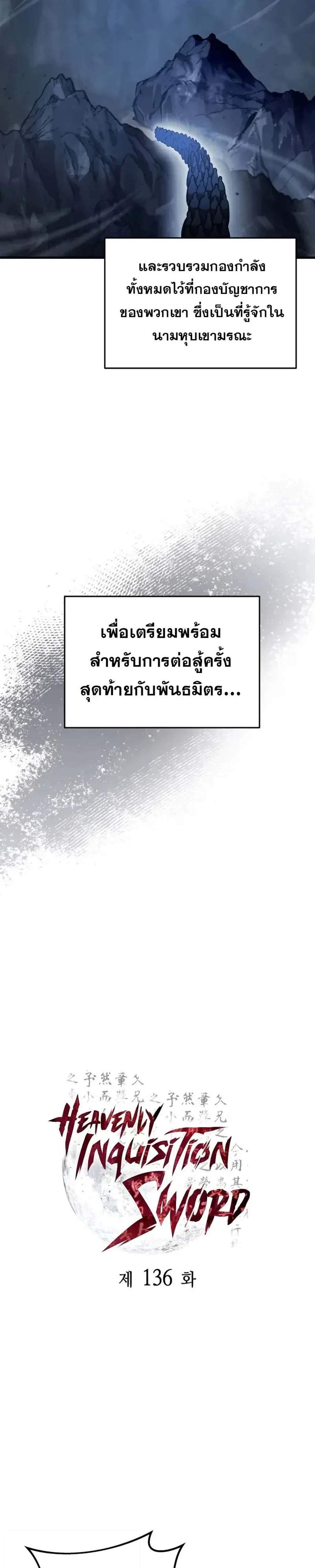 Heavenly Inquisition Sword แปลไทย