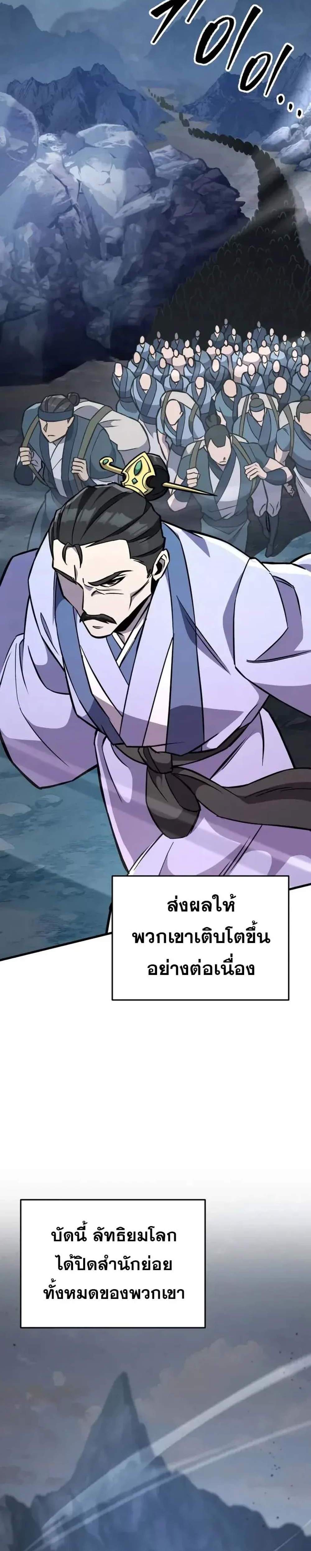 Heavenly Inquisition Sword แปลไทย