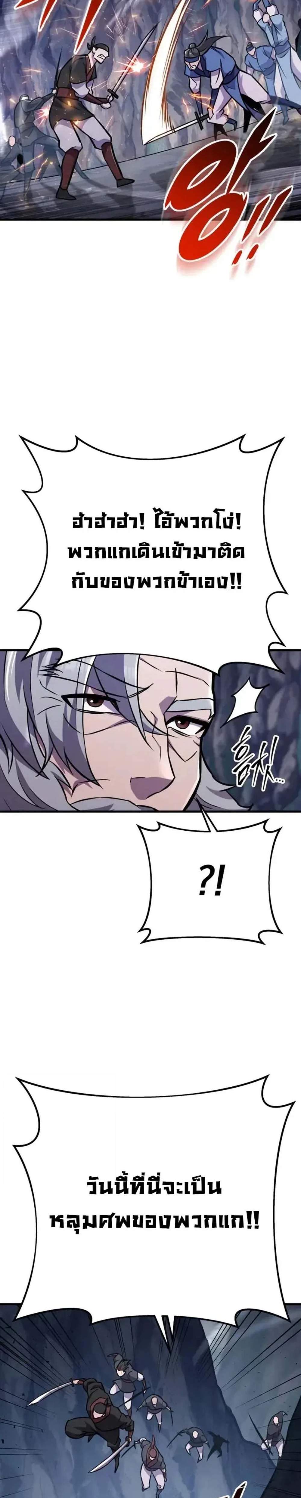 Heavenly Inquisition Sword แปลไทย