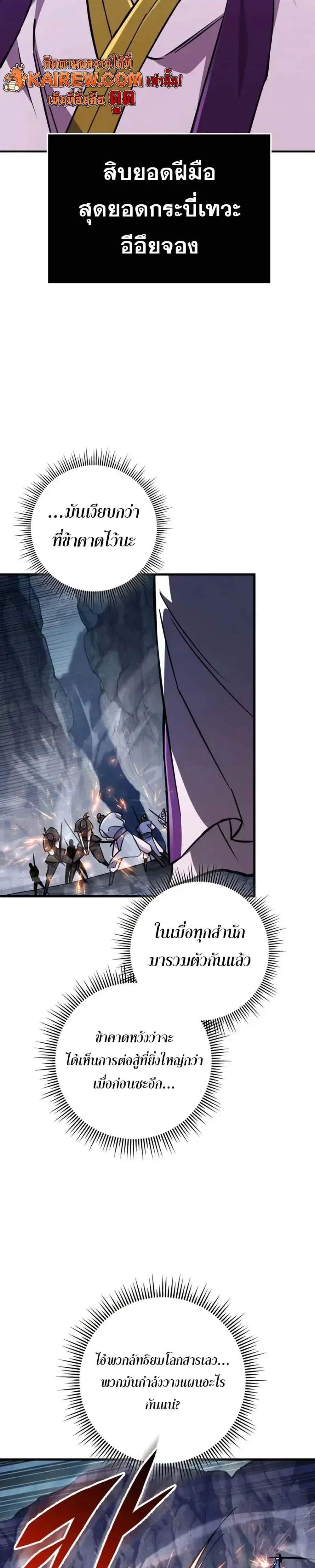 Heavenly Inquisition Sword แปลไทย