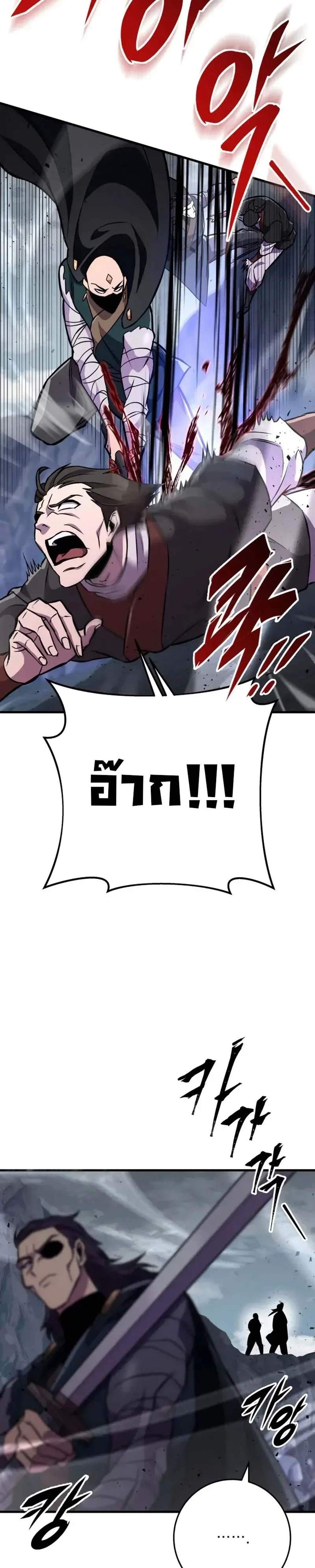 Heavenly Inquisition Sword แปลไทย