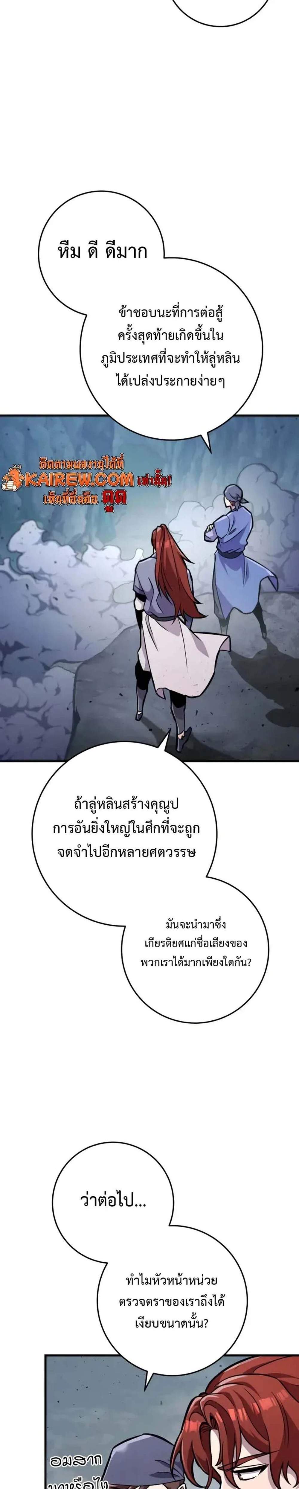 Heavenly Inquisition Sword แปลไทย