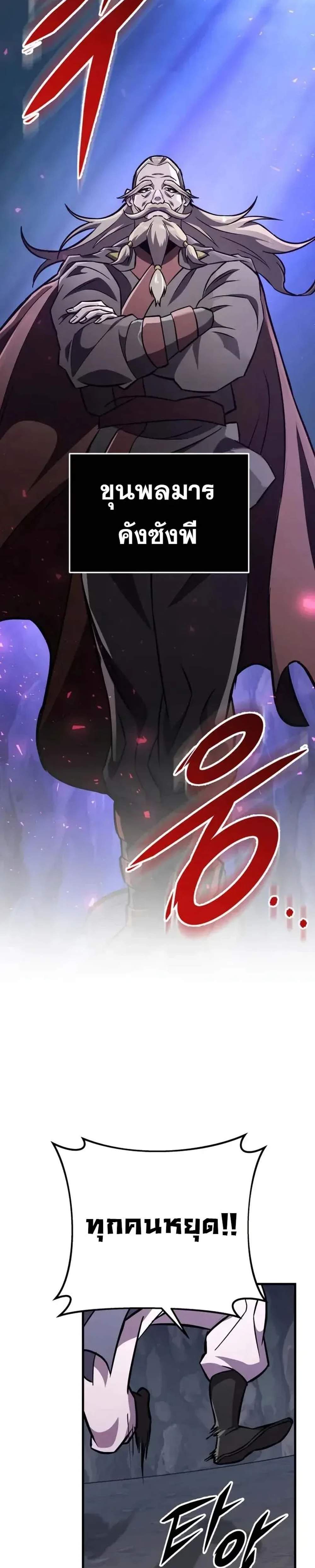 Heavenly Inquisition Sword แปลไทย