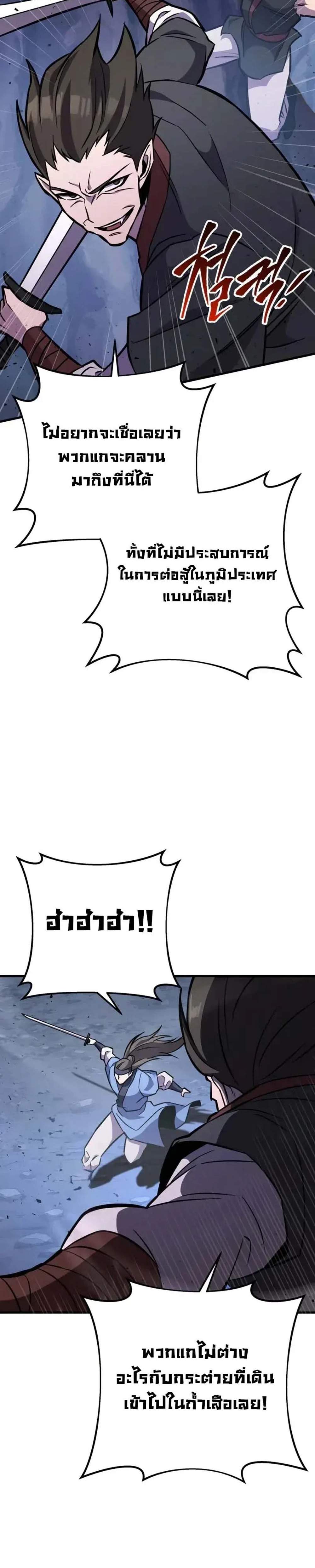 Heavenly Inquisition Sword แปลไทย