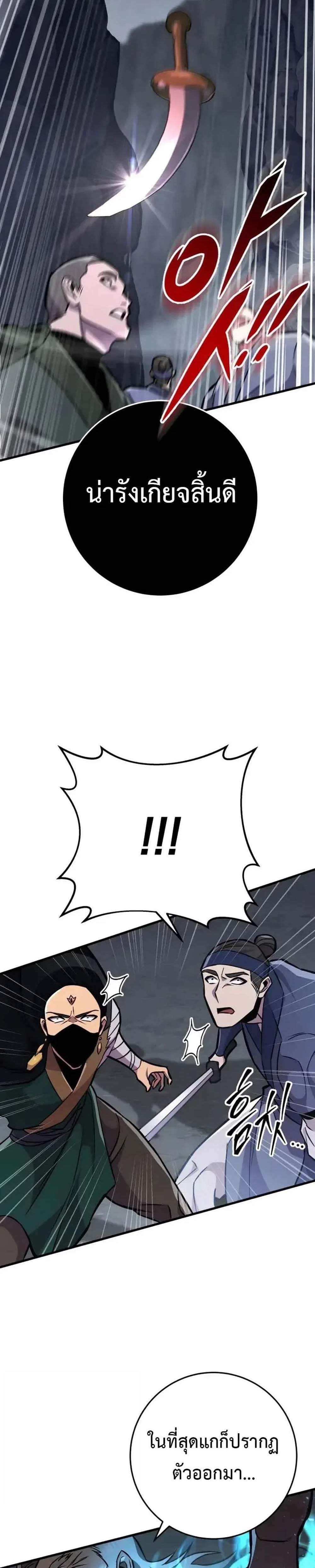 Heavenly Inquisition Sword แปลไทย