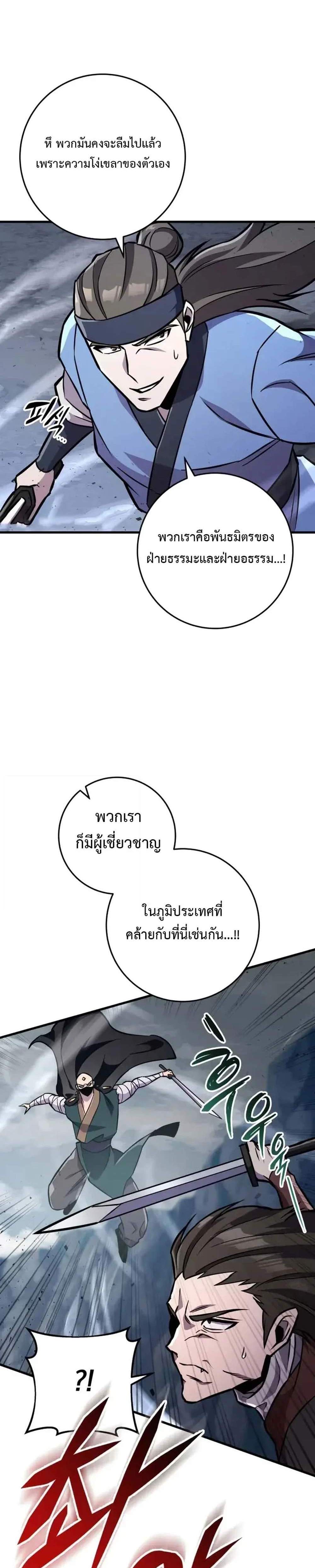 Heavenly Inquisition Sword แปลไทย