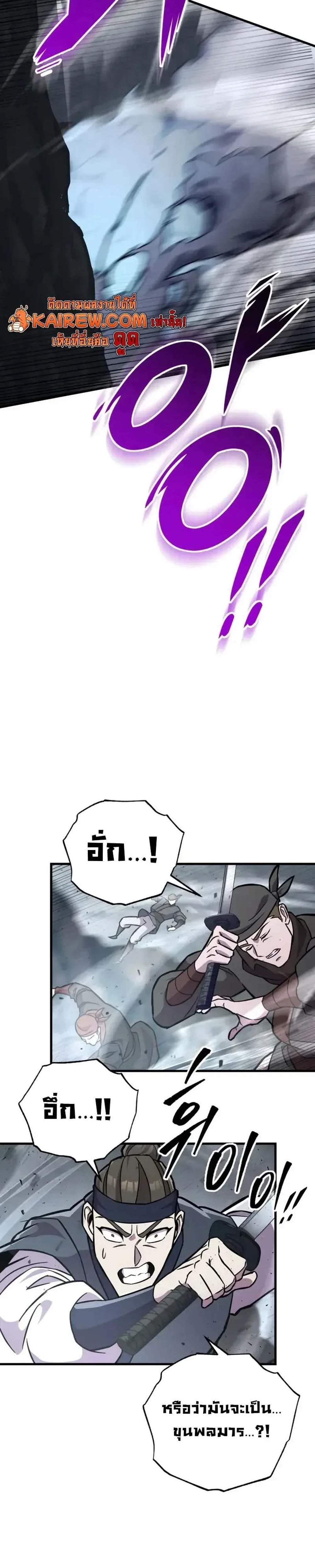 Heavenly Inquisition Sword แปลไทย