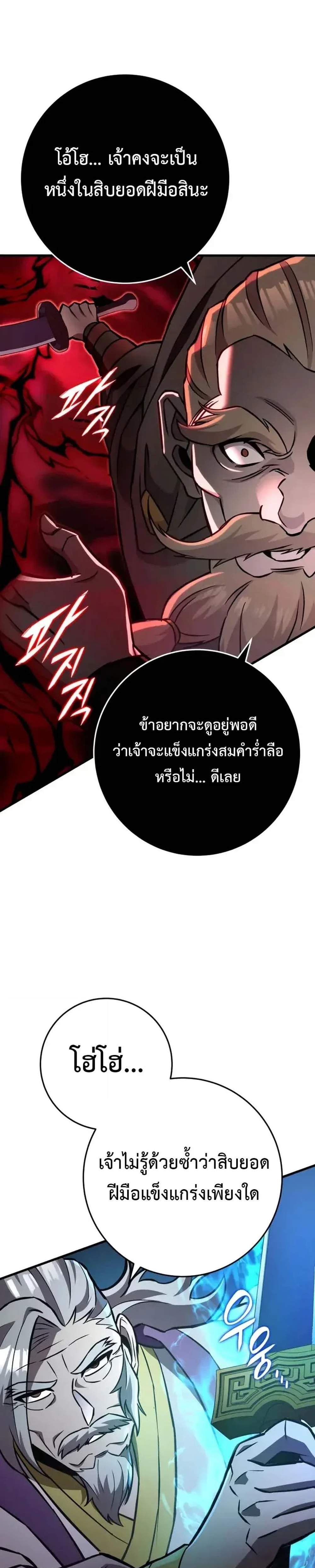 Heavenly Inquisition Sword แปลไทย