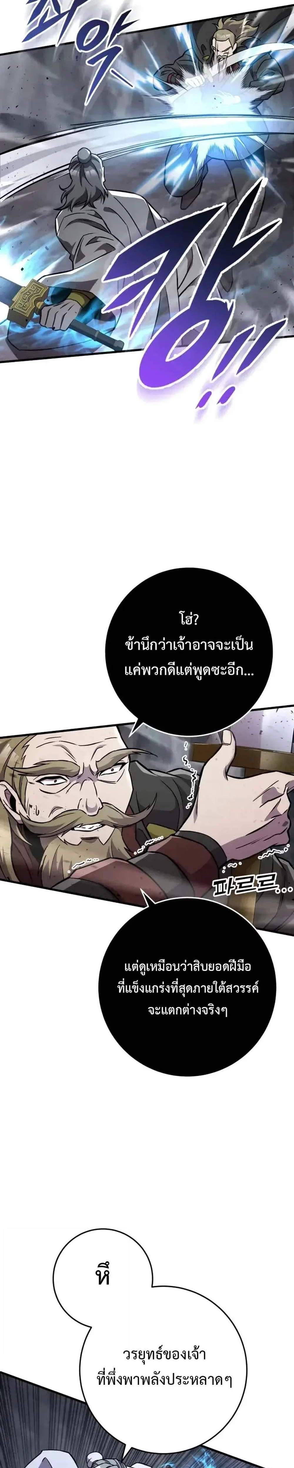 Heavenly Inquisition Sword แปลไทย