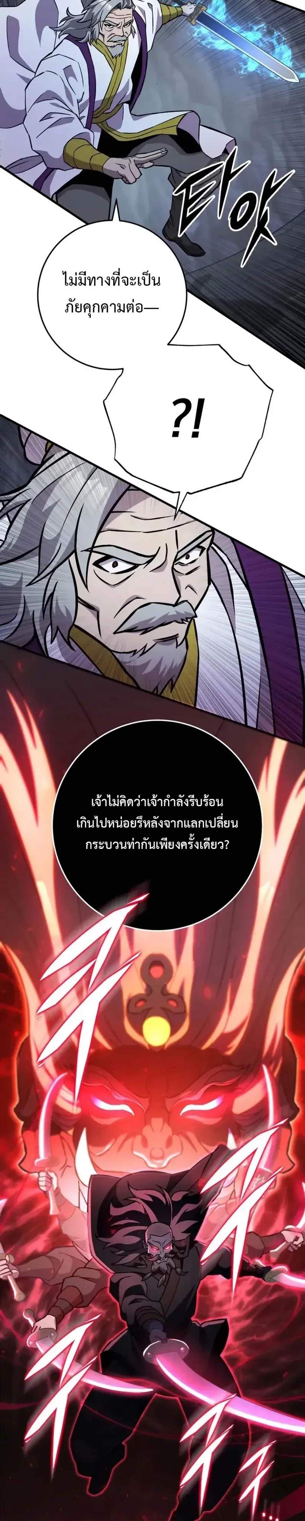 Heavenly Inquisition Sword แปลไทย