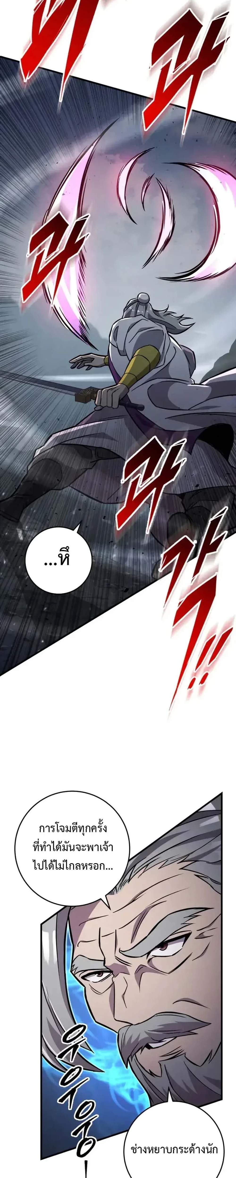 Heavenly Inquisition Sword แปลไทย