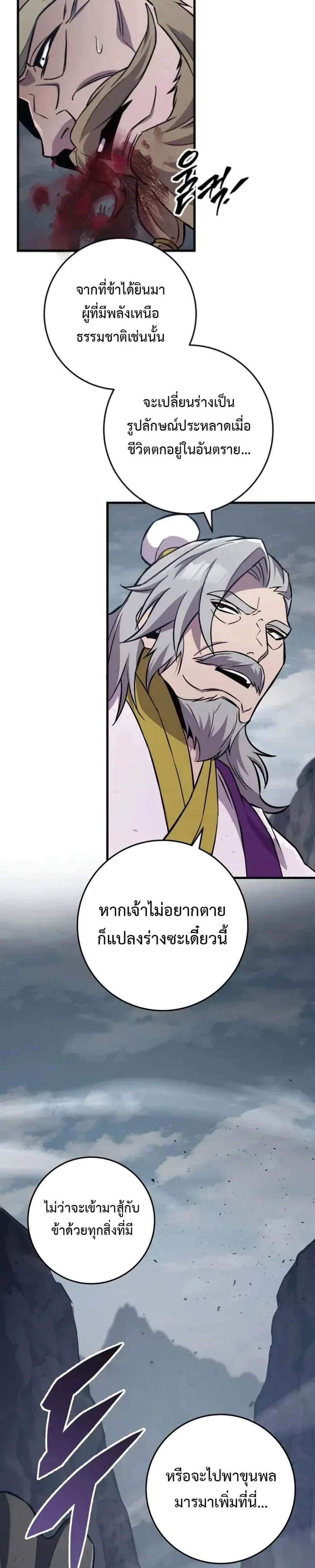 Heavenly Inquisition Sword แปลไทย