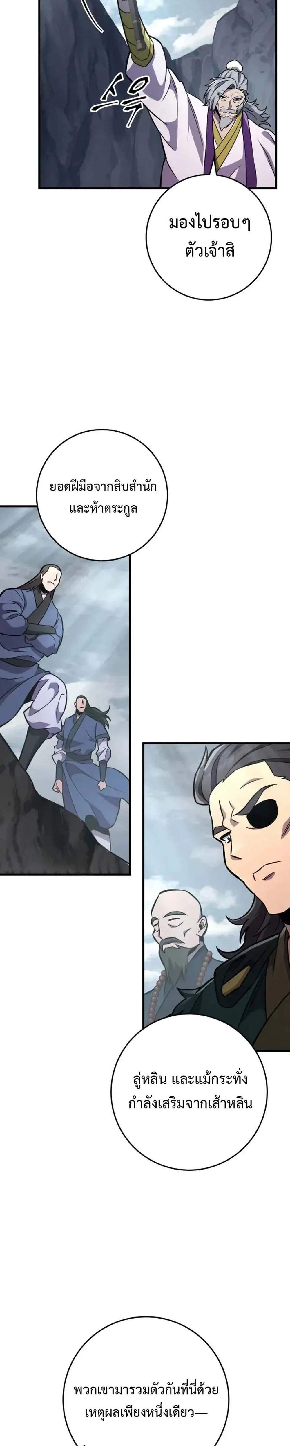 Heavenly Inquisition Sword แปลไทย