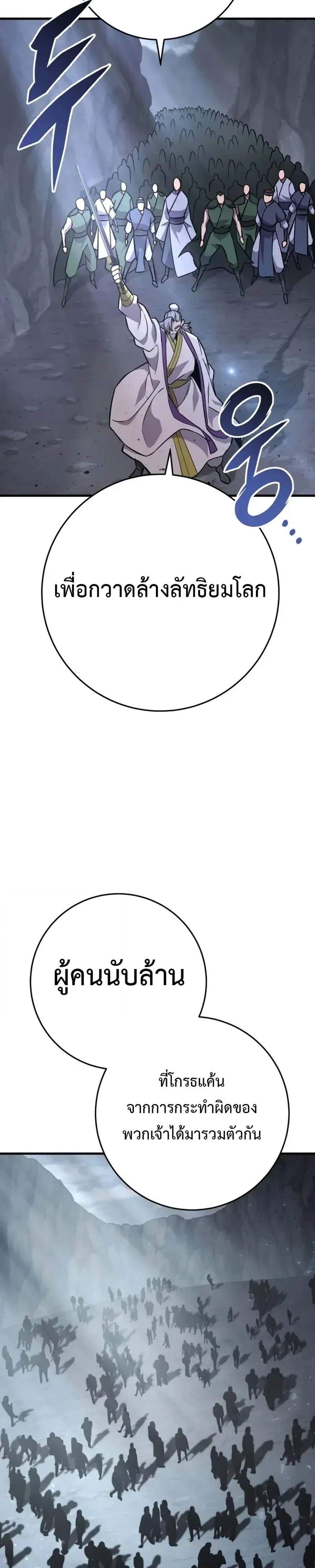 Heavenly Inquisition Sword แปลไทย