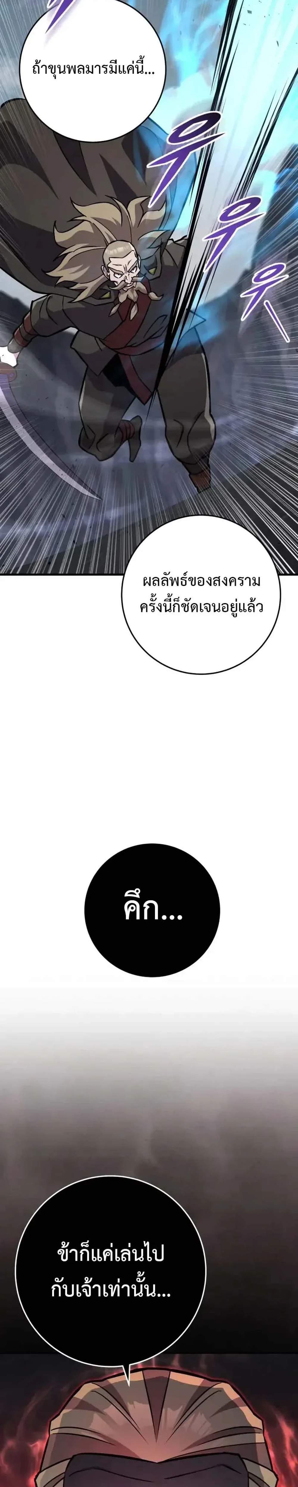 Heavenly Inquisition Sword แปลไทย