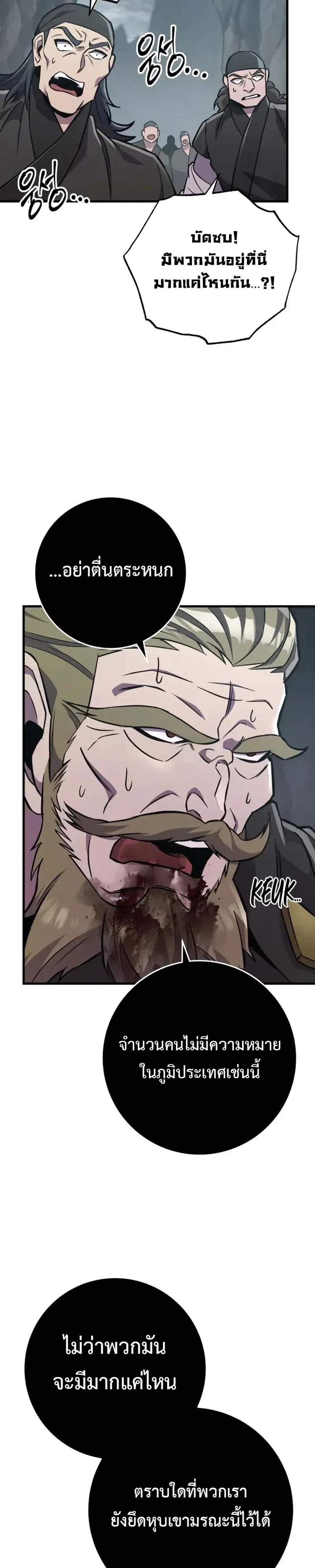 Heavenly Inquisition Sword แปลไทย