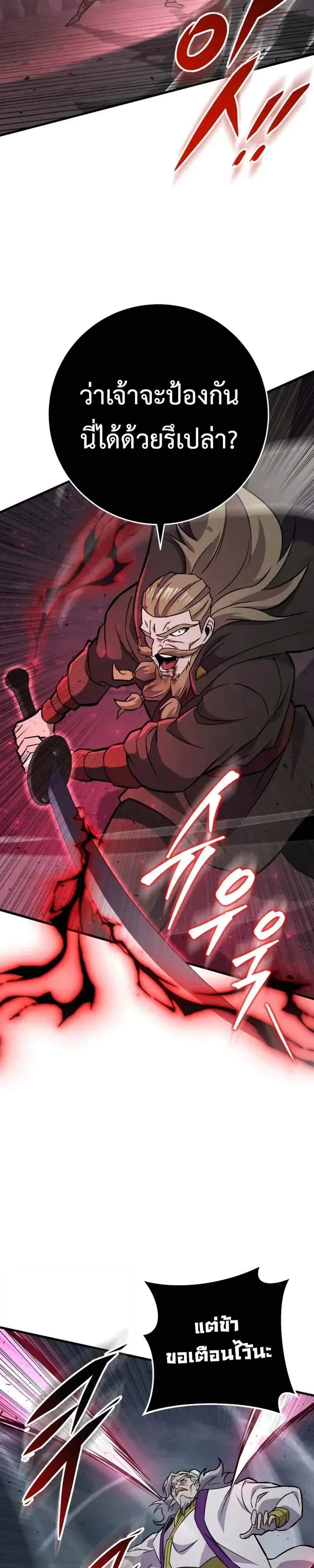 Heavenly Inquisition Sword แปลไทย