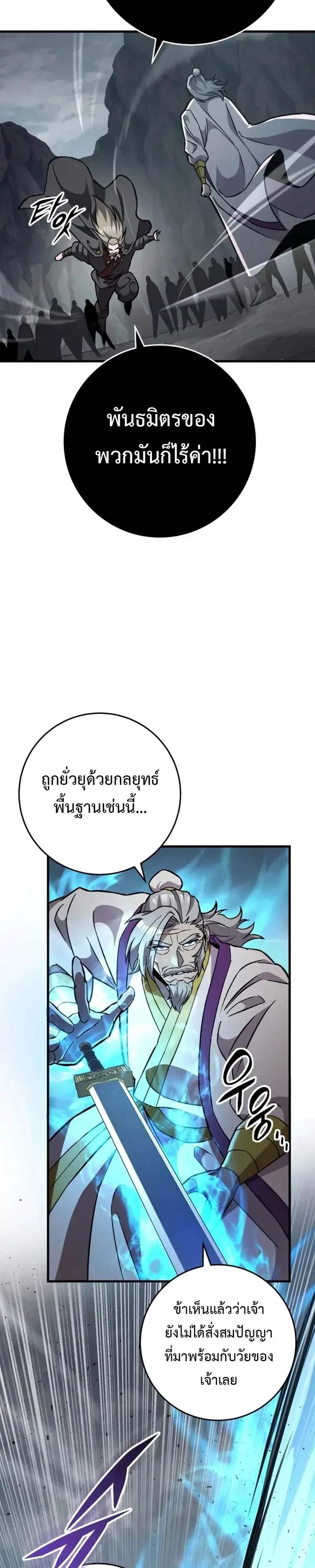Heavenly Inquisition Sword แปลไทย