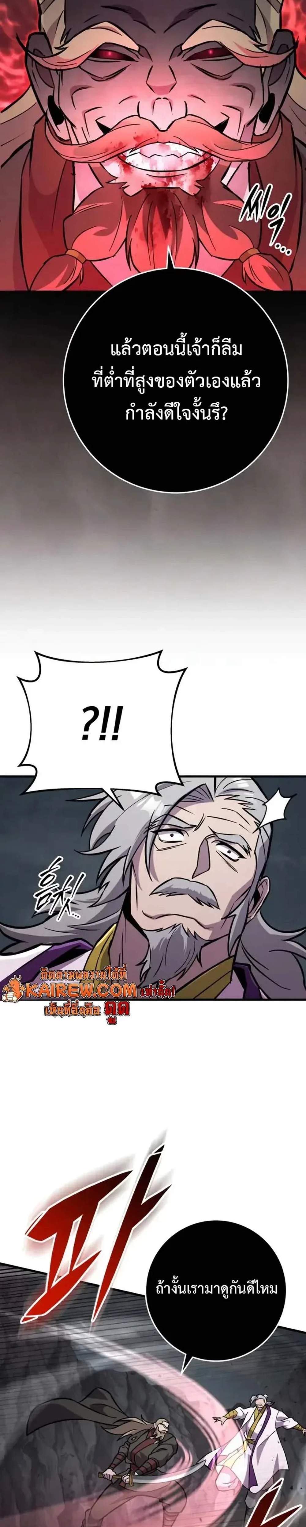 Heavenly Inquisition Sword แปลไทย