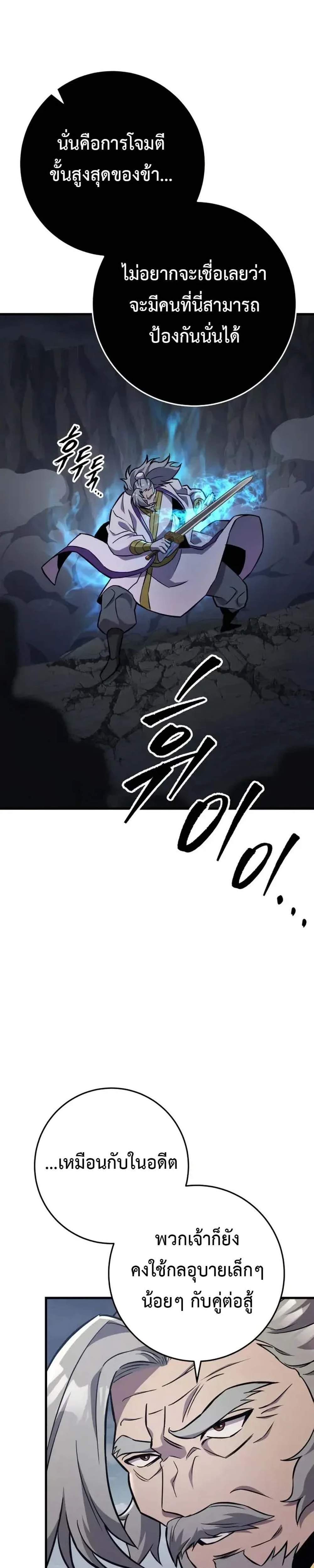 Heavenly Inquisition Sword แปลไทย