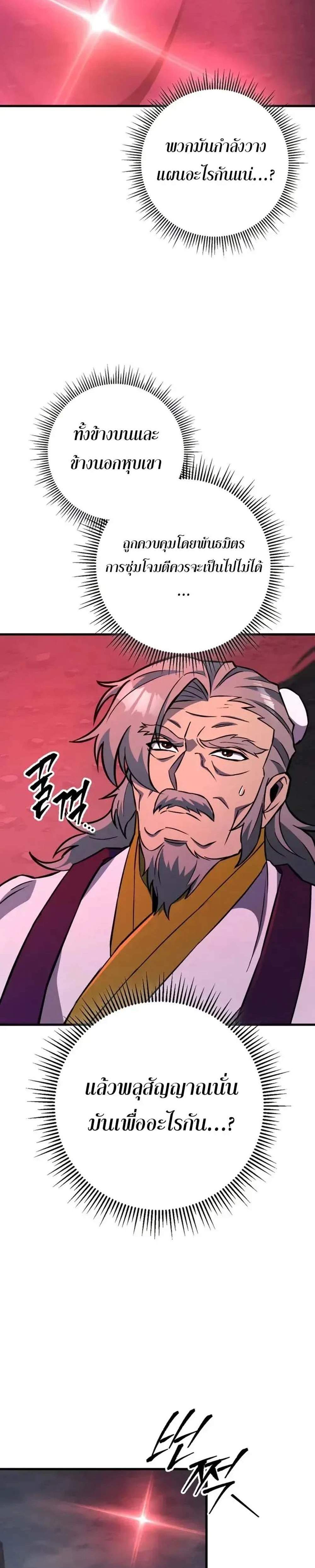 Heavenly Inquisition Sword แปลไทย