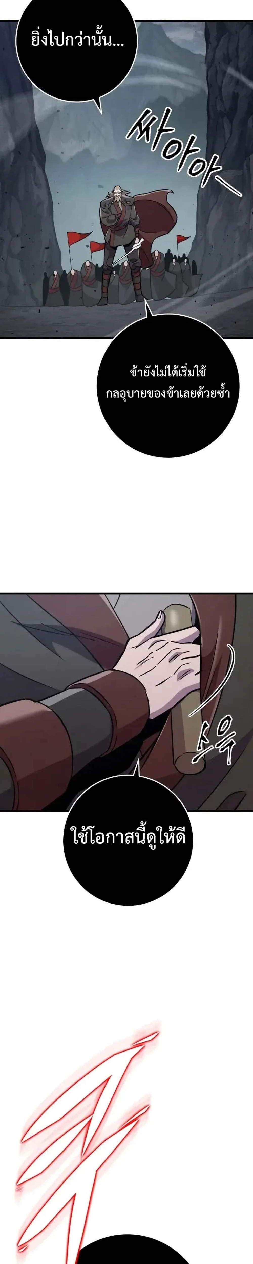 Heavenly Inquisition Sword แปลไทย