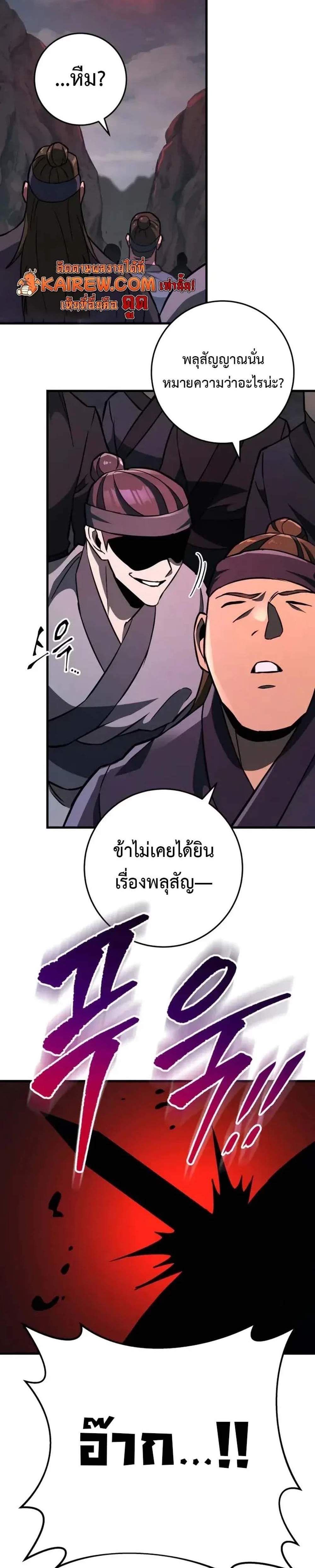 Heavenly Inquisition Sword แปลไทย